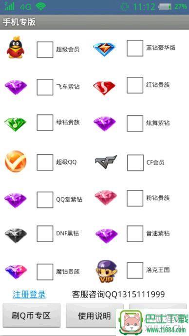 黑客QQ刷钻器免费版 v1.25 安卓版下载