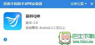 巅峰Q神 v2.0 安卓特别版（手机QQ签到类综合工具）下载