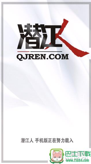 潜江人论坛 v1.1.14 安卓版下载