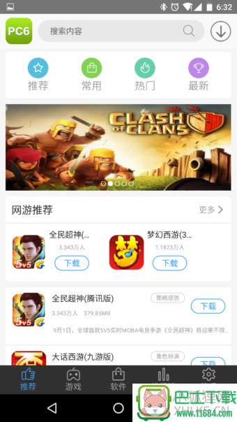 PC6助手 v1.0 安卓版下载