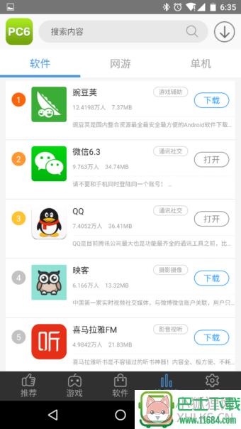PC6助手 v1.0 安卓版下载