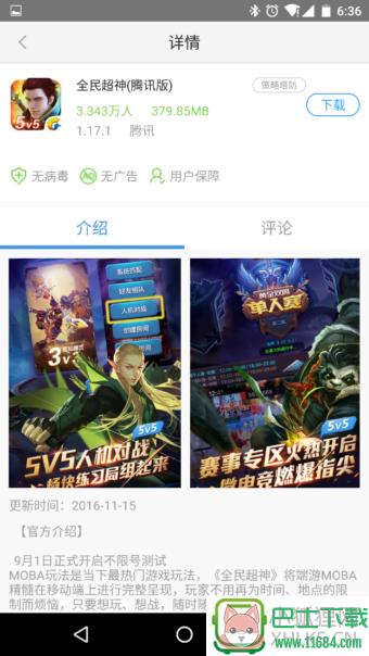 PC6助手 v1.0 安卓版下载