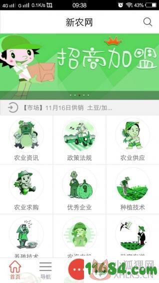 新农网 v3.0 安卓版下载