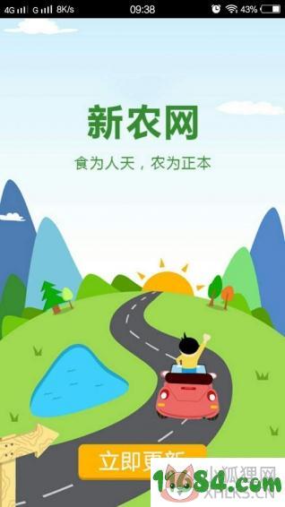 新农网 v3.0 安卓版下载