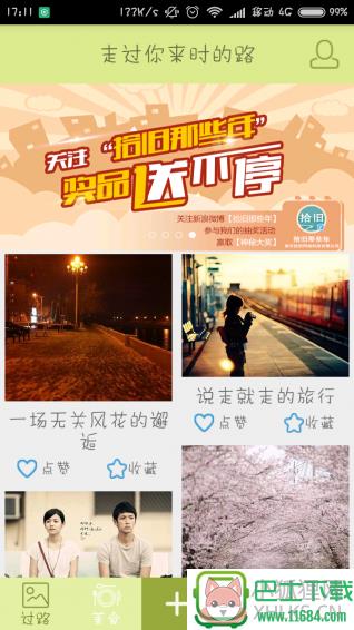 那些年 v2.0 安卓版下载