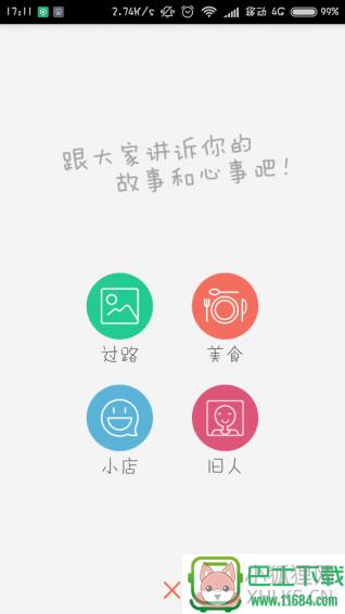 那些年 v2.0 安卓版下载
