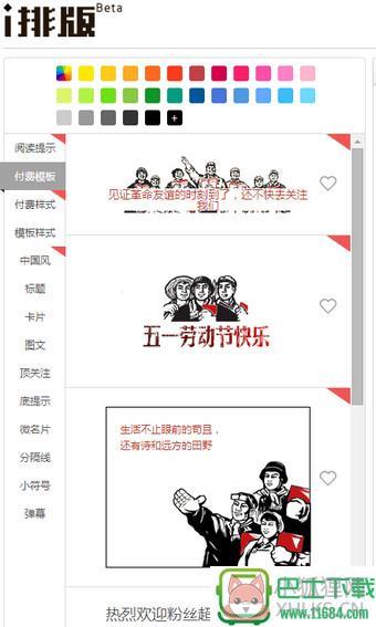 i排版编辑器 v1.0 安卓版下载