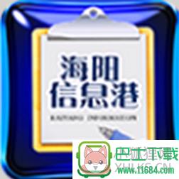 海阳信息港 1.8.0.0807 安卓版
