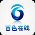 百色在线 v4.0.0 安卓版