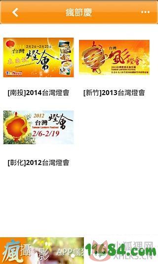 疯台湾 v1.1.4 安卓版下载(暂未上线)