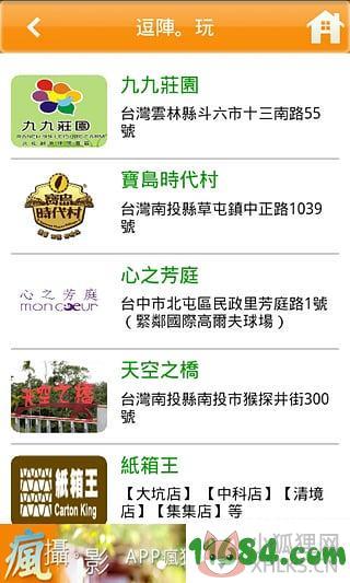 疯台湾 v1.1.4 安卓版下载(暂未上线)