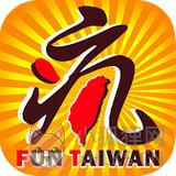 疯台湾 v1.1.4 安卓版 疯台湾 v1.1.4 安卓版