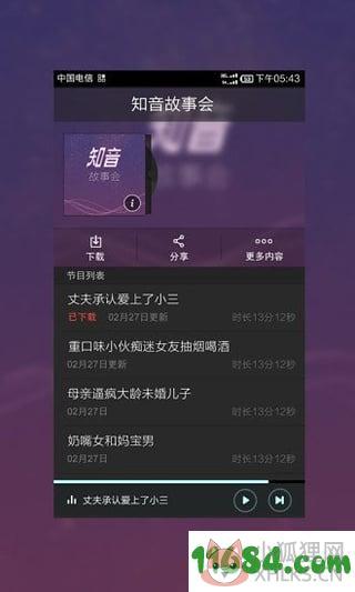 知音故事会 v2.5.4 安卓版下载