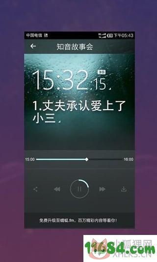 知音故事会 v2.5.4 安卓版下载