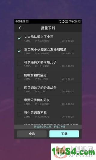 知音故事会 v2.5.4 安卓版下载