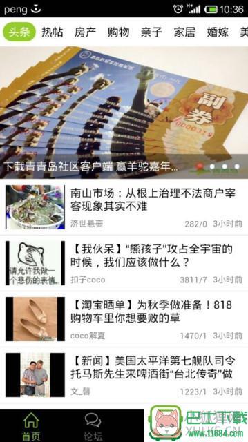 青青岛社区最新版下载-青青岛社区 安卓版下载v1.0.6
