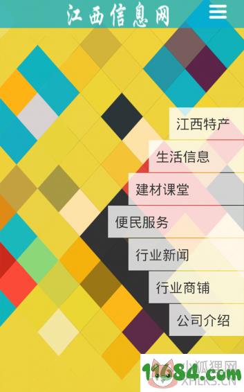 江西信息网 v1.0 安卓版下载