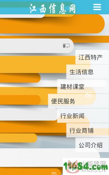 江西信息网 v1.0 安卓版下载