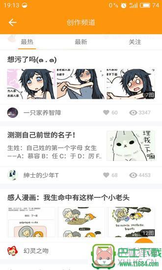 天使动漫论坛 v3.0.2 安卓版下载