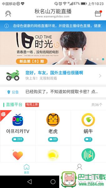 秋名山万能直播app v1.0.2 安卓版下载