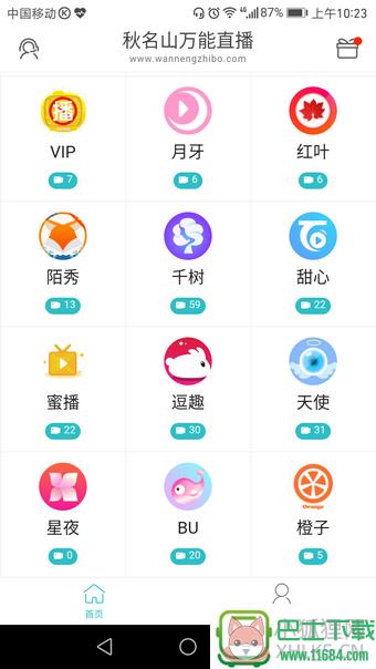 秋名山万能直播app v1.0.2 安卓版下载