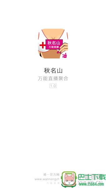 秋名山万能直播app v1.0.2 安卓版下载
