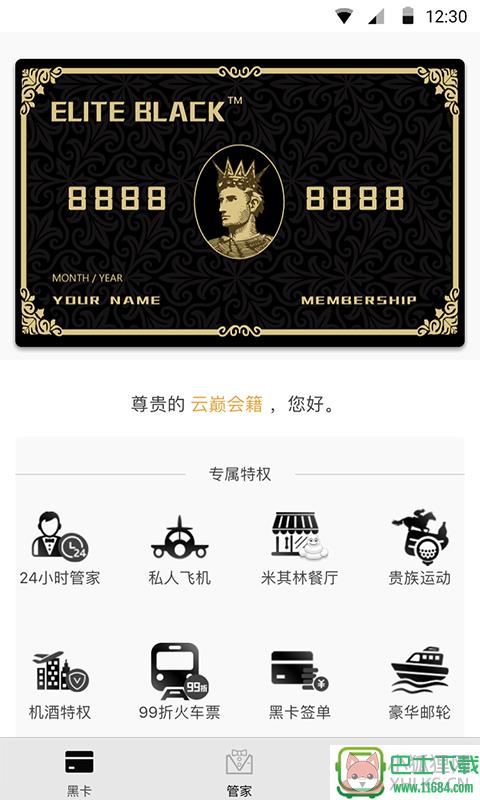 精英黑卡 v1.01 安卓版下载(暂未上线)