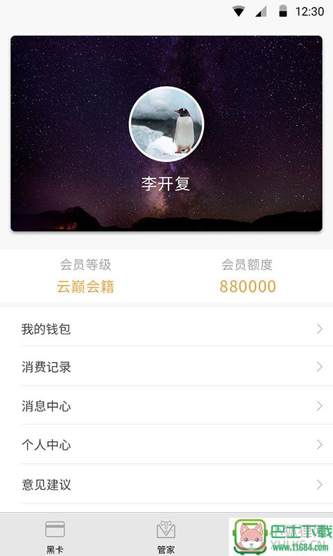 精英黑卡 v1.01 安卓版下载(暂未上线)