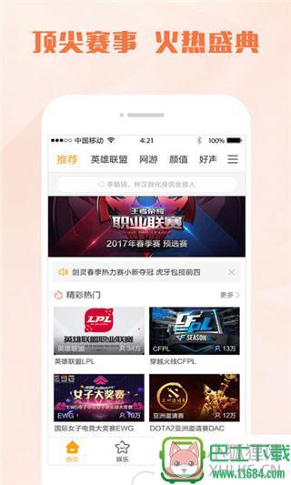 虎牙直播SE v4.8.2 安卓版下载