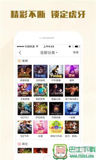 虎牙直播SE v4.8.2 安卓版下载
