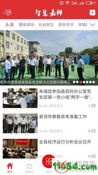 智慧嘉祥 v1.2.1 安卓版下载