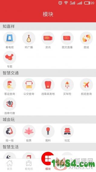 智慧嘉祥 v1.2.1 安卓版下载