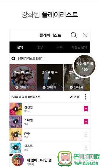 Mnet app v3.4.2 安卓版下载