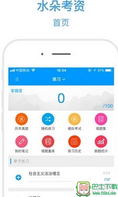 水朵考资官网 1.0 安卓版下载