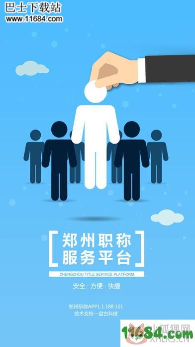 郑州职称网下载-郑州职称网 v1.0.8 安卓版下载