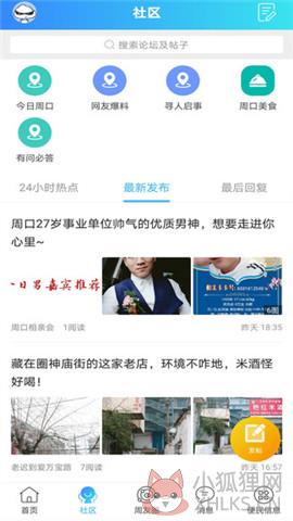 周口论坛app下载-周口论坛下载v5.0