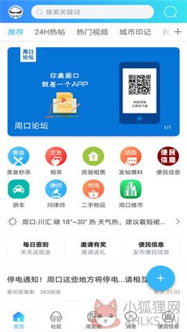 周口论坛app下载-周口论坛下载v5.0