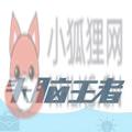 头脑王者答题神器(答题辅助工具)v6.6.1 安卓手机版 安卓手机版 头脑王者答题神器(答题辅助工具)v6.6.1 安卓手机版 安卓手机版