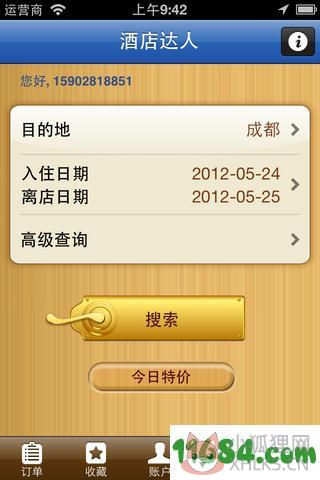 酒店达人下载-酒店达人 v2.0.3 安卓版下载v2.0.3