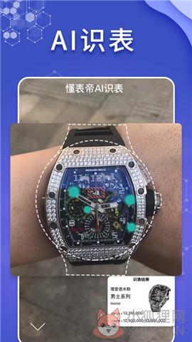 懂表帝ai识表app官方正版下载-懂表帝ai识表app最新版下载V3.2.0