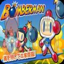 炸弹超人手游安卓版 v4.1.0 炸弹超人手游安卓版 v4.1.0