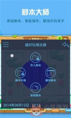 超好玩修改器免root版下载-超好玩修改器最新版下载v1.1.1