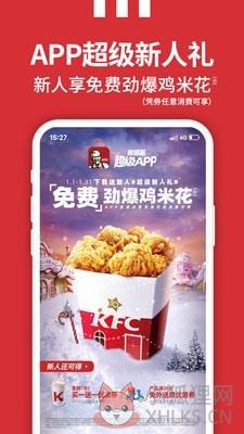 kfc优惠券app下载-kfc优惠券电子优惠券下载v5.3.0
