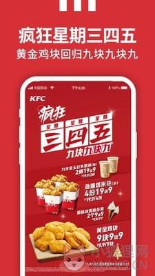kfc优惠券app下载-kfc优惠券电子优惠券下载v5.3.0