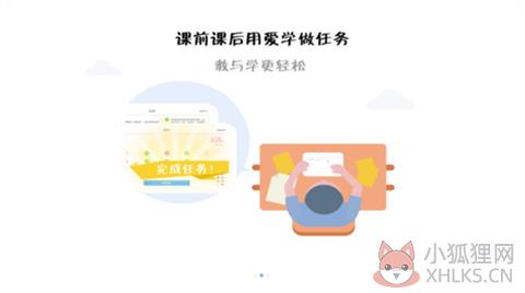 爱学app下载-爱学安卓版下载v3.3.3