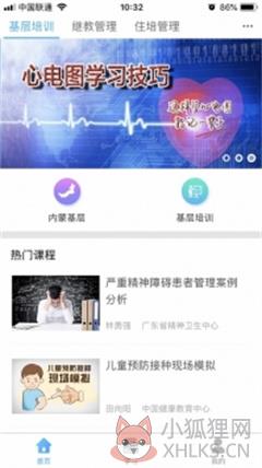 掌上华医网app最新版下载-掌上华医网app下载v3.53.7