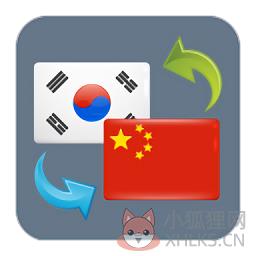韩文翻译器在线转换器 v1.0.0 韩文翻译器在线转换器 v1.0.0
