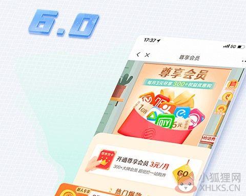 山东移动网上营业厅最新版下载-山东移动网上营业厅app下载v6.1.0