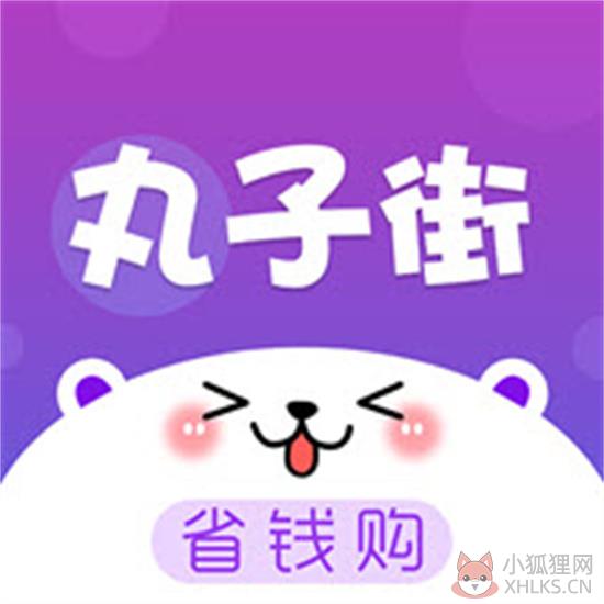 丸子街安卓版 v1.0.9
