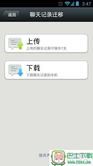 老版微信最新版下载-老版微信安卓版下载v4.5.1